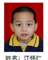 约2013年出生2018年福建省晋江市解救江怀仁找家2410071910