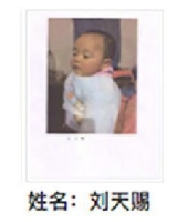 约2018年出生2018年福建省龙海市解救刘天赐找家2410071224
