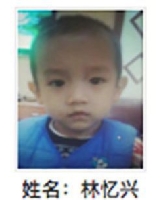 约2014年出生2018年福建省永定县解救林忆兴找家2410151359