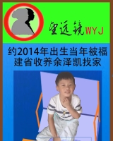 [男]约2014年出生当年被福建省福清市收养余泽凯找家2204181325