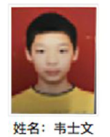 约2012年出生2018年福建省福清市解救韦士文找家2410112029