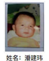约2017年出生2018年福建省尤溪县潘建玮找家2410181258