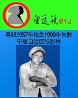 [女]寻找1957年出生1990年宁夏泾源县失联张彩林2204231853