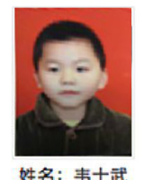 约2015年出生2015年福建省福清市解救韦士武找家2410112015