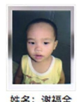 [] 约2015年出生2018年福建省南安市解救谢福全找家2410061346