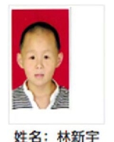 约2014年出生2018年福建省大田县解救林新宇找家2410121346*