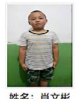 约2013年出生2018年福建省尤溪县解救肖文彬找家2410141614