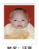 约2018年出生2018年福建省福州市解救汪亮找家2410092036