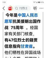 寻找甘肃籍在韩志愿者烈士亲属2109241806