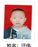 约2013年出生2013年福建省福州市解救汪伟找家2410101027