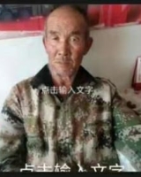 [男]寻找1953年生2021年失联内蒙古丰镇市赵旺旺2111101949