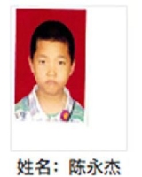 约2012年出生2012年福建省大田县解救陈永杰找家2410121212*