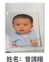 约2017年出生2018年福建省尤溪县解救曾靖翔找家2410141549