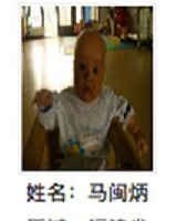 约2017年出生2018年福建省南平市马闽炳找家2410191555