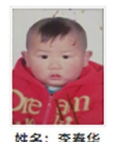 约2017年出生2018年福建省三明市解救李春华找家2410151112