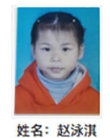 约2010年出生2018年福建省福鼎市解救赵泳淇找家2410191322