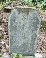 寻山东省巨野县谷来传烈士亲属