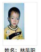 约2013年出生2018年福建省大田县解救林凤阳找家2410161419