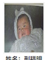 约2017年出生2018年福建省永定县解救刑福明找家2410191549