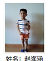 约2013年出生2018年福建省福鼎市解救赵海涵找家2410191315