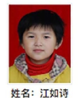约2013年出生2018年福建省晋江市解救江如诗找家2410071935