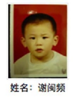 约2016年出生2016年福建省连江县解救谢闽频找家2410121133