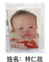 约2017年出生2018年福建省尤溪县解救林仁政 找家2410171544