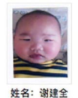 [] 约2018年出生2018年福建省南安市解救谢建全找家2410061412