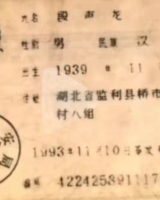 [男]寻找1939年出生2008年湖北省武汉市失踪段声龙2112061653*