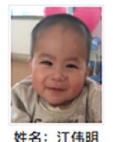 约2017年出生2018年福建省晋江市解救江伟明找家2410071204