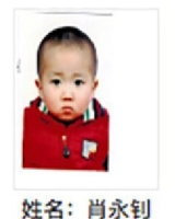 约2016年出生2018年福建省大田县解救肖永钊找家2410121359*