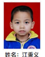 约2013年出生2018年福建省晋江市解救江秉义找家2410081230