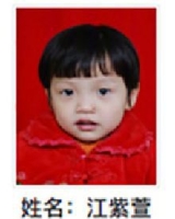 约2015年出生2018年福建省石狮市江紫萱找家2410072045