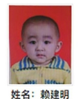 约2016年出生2018年福建省永定县解救赖建明找家2410132026*