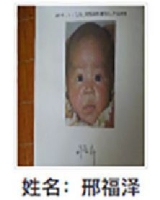 约2017年出生2018年福建省永定县解救邢福泽找家2410191545