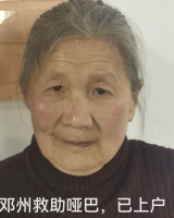 [女]约1965年出生2018年河南省邓州市救助哑巴女找家2108281222*