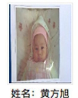 2017年出生2018年福建省尤溪县解救黄方旭找家2410141435