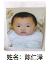 约2017年出生2018年福建省尤溪县解救陈仁泽找家2410171734