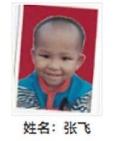 约2014年出生2018年福建省沙县解救张飞找家2410181621