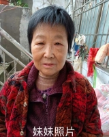 [女]寻找1949年出生1998年河南省泌阳县失联曹凤荣2112021646